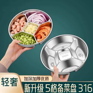 316不锈钢配菜盘厨房家用台面姜葱蒜配料分格备菜盘炒菜备料神器
