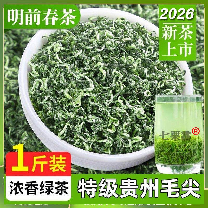 明前贵州毛尖绿茶 高山云雾特级绿茶 湄潭毛尖春茶散装