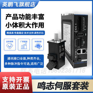 100W200W400W 鸣志伺服电机套装 驱动器交流脉冲型 485 EtherCAT