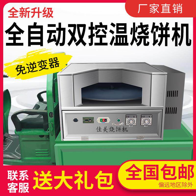 转炉烧饼炉子全自动商用摆摊烧饼机器创业免费教技术工厂直发