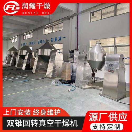 蒸加热双锥回真空干燥转干机化肥双锥汽干燥YWP机氨基酸真空烘机