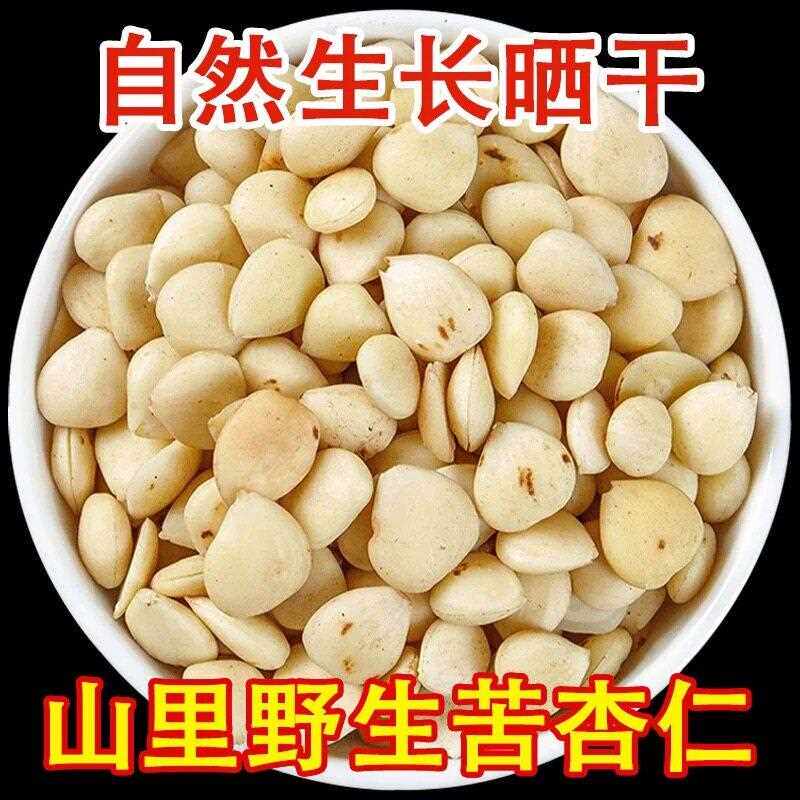 新疆包邮农家新货承德野生无壳生熟原味甜杏仁大扁南杏仁坚果散装