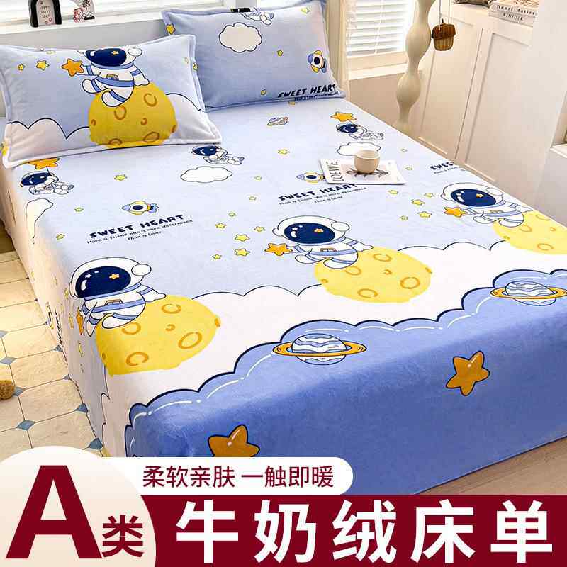 儿童卡通牛奶绒珊瑚绒床单单件加绒毛毯子法兰绒加厚冬季被单男孩