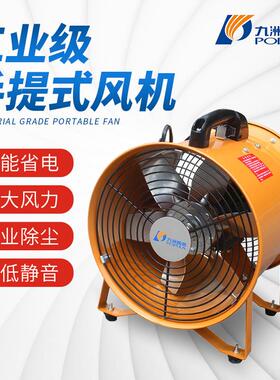 九洲普惠 SHT2.5A手提式抽送风机SHT3.0A船用风机隧道内排风机