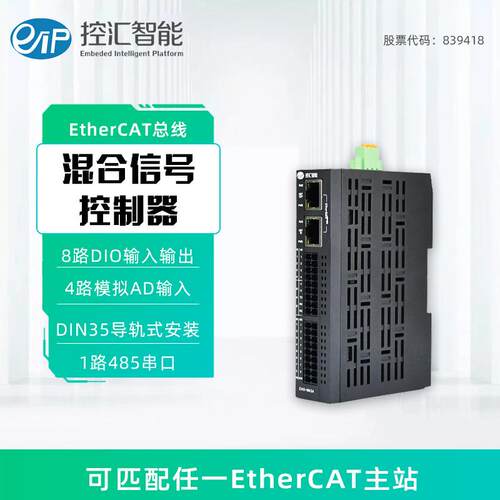 控汇EHS-M43A8路输入EtherCAT混合信号IO控制器