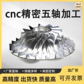 cnc五轴联动五金零件加工铝合金金属件定制J航空五轴零件联动加工