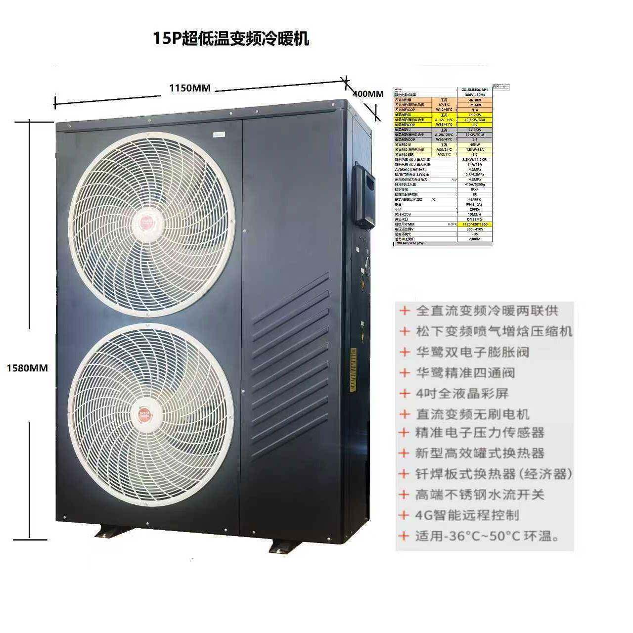 负35度超低温新款超低温全直流变频冷暖空气能双层化霜防冻保护