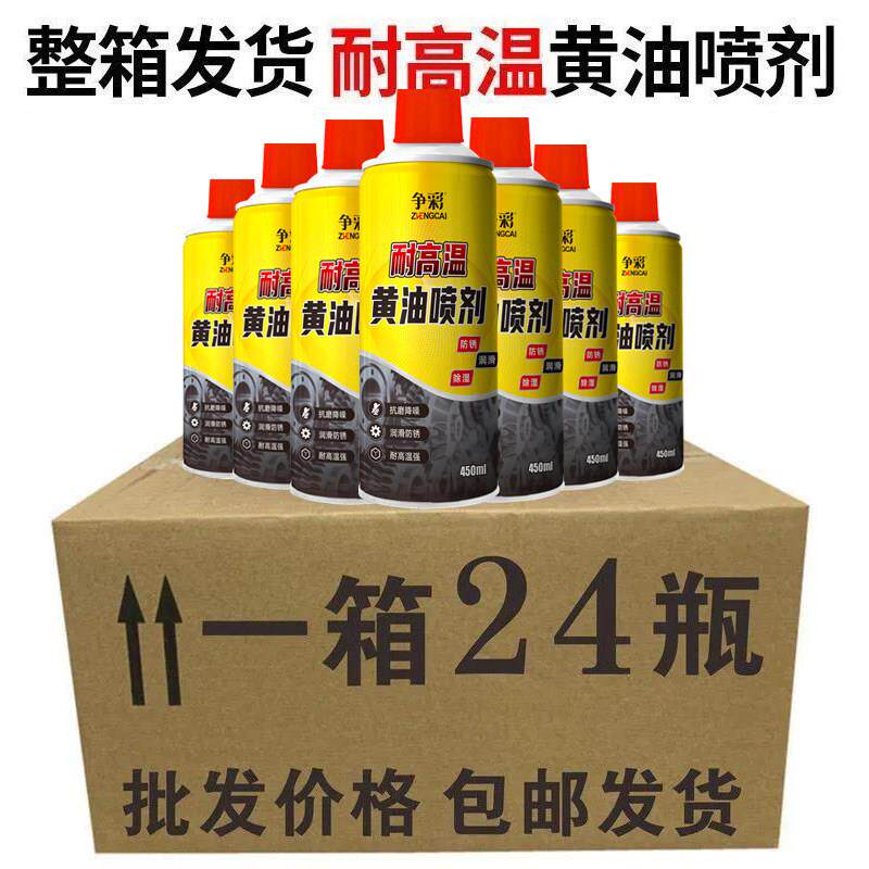 24大瓶原厂黄油喷剂门锁润滑剂机械车门窗合页异响润滑油脂