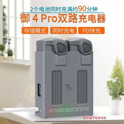 适用DJI大疆御4Pro充电器电池双向保姆电池管家Mavic4pro多充配件