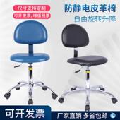 防静电实验室升降椅子无尘车间用皮革靠背椅工厂流水线工作旋转凳