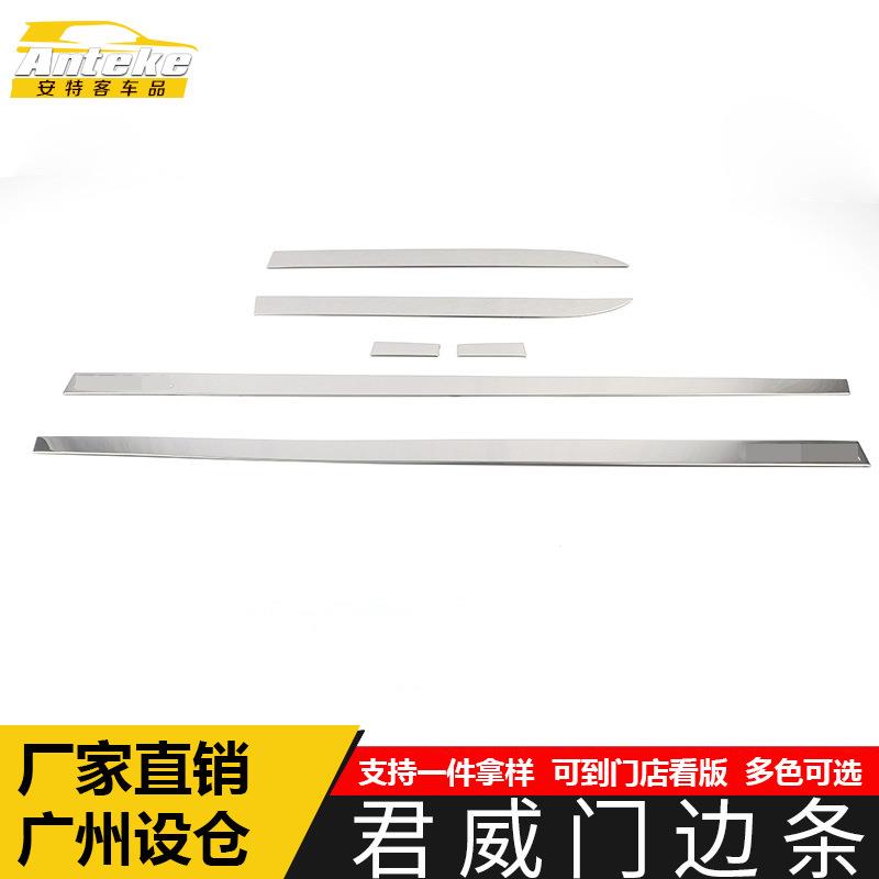 适用于君威门边条亮条君威车身饰条门板刚刚擦蹭装饰贴片汽车配件
