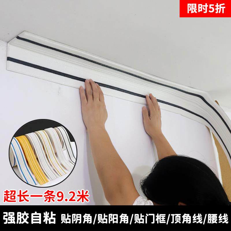 天花板顶角线自粘3d立体腰线阴阳角线门框踢脚板装饰电视背景墙贴