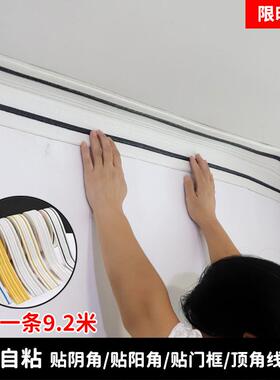 天花板顶角线自粘3d立体腰线阴阳角线门框踢脚板装饰电视背景墙贴