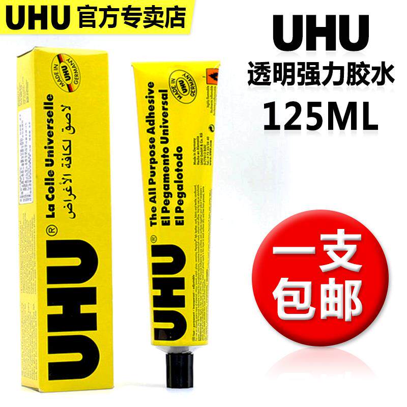 包邮德国进口UHU学生透明强力胶水模型胶木材瓷器粘鞋胶125ml软性