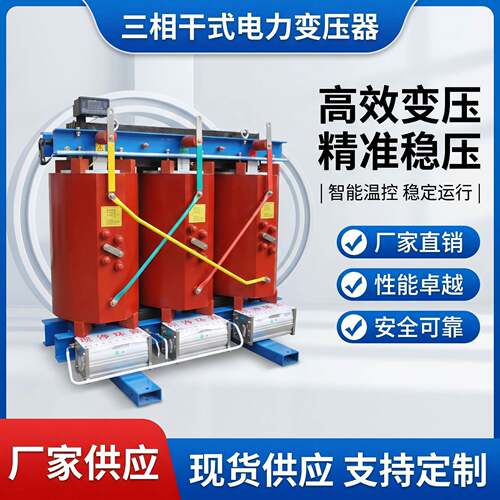 干式电力变压器SCB10-630KVA树脂绝缘10KV 35KV箱式变电站SCB11
