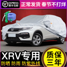 东风本田xrv车衣车罩专用防晒防雨suv，车套汽车遮阳罩加厚防尘隔热