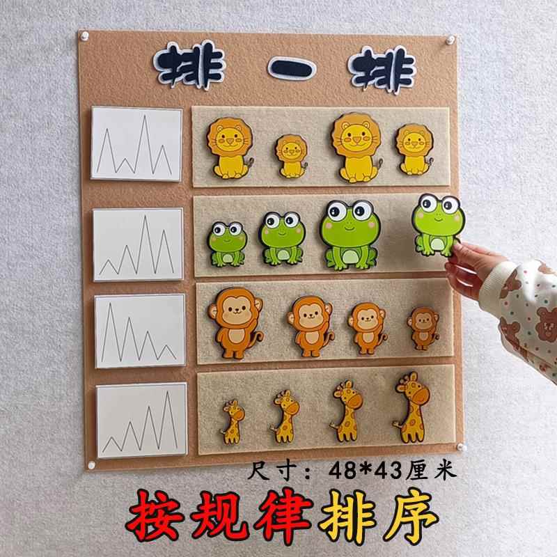幼儿园小中大班按规律动物排大小比大小墙贴益智区玩教具游戏材料