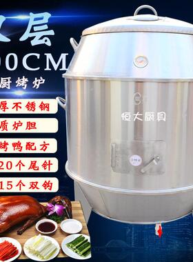 世厨烤鸭炉木炭100双层加厚烤鸡炉烧鹅炉烤鸭炉商用脆皮烤肉烤羊