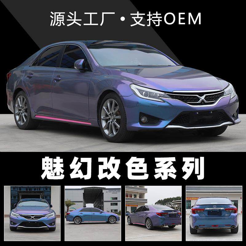 卡莱斯工厂直销魅幻改色膜浪漫粉魅幻紫哑面胭脂粉魅幻紫全车贴膜