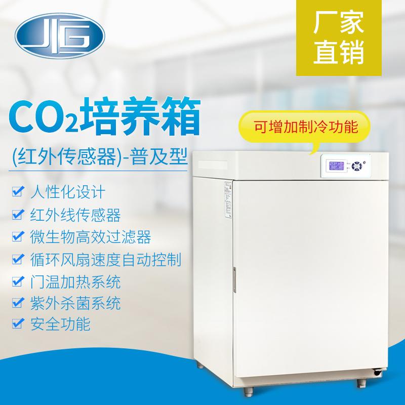 上海一恒厂家直销红外线传感器二氧化碳培养箱水套加热培养箱