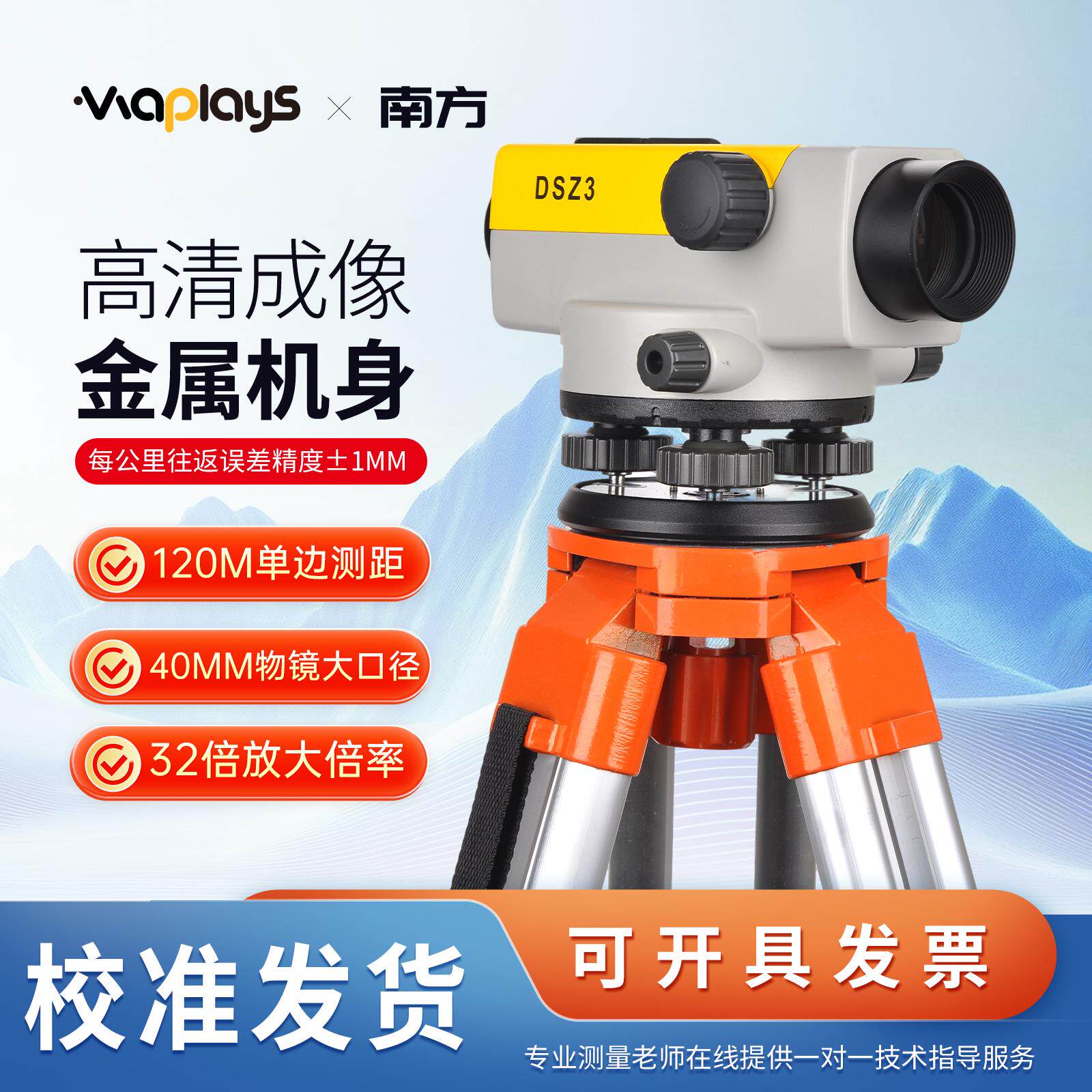 南方DSZ3水准仪全套高精度工程测量建筑高程道路测量32倍自动安平