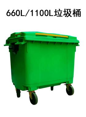大户外垃圾大号660l大容量有F96T5969环卫桶室外小区1100升盖塑料
