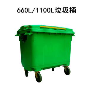 大户外垃圾大号660l大容量有F96T5969环卫桶室外小区1100升盖塑料