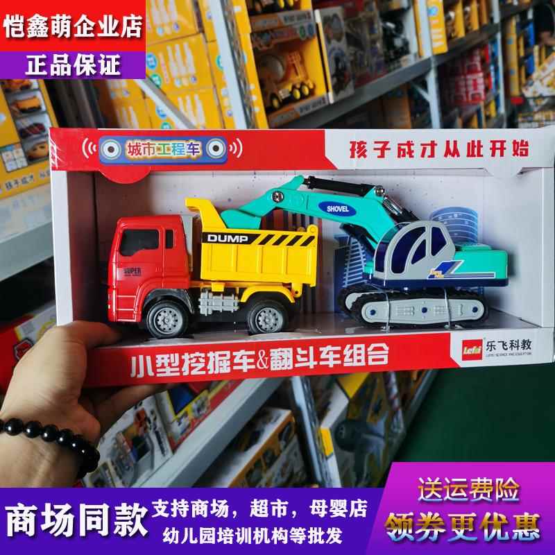 乐飞城市工程车惯性小型挖掘机翻斗车组合7811儿童仿真模型玩具车