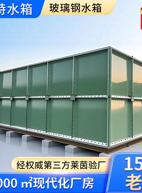 玻璃钢水箱消防储水smc焊接组合式水箱方形装配式保温玻璃钢水箱