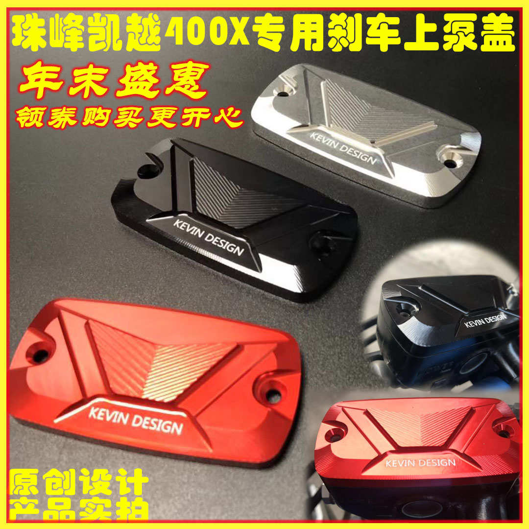 珠峰凯越400X 500X改装配件 前刹车上泵油壶盖手泵油杯装饰铝合金