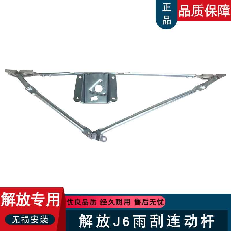 适用解放j6p雨刮连动杆j6m小j6l雨刷器杆总成刮水器原厂配件j6p