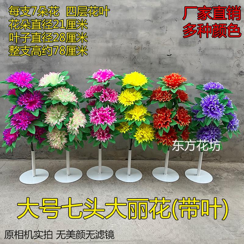 大号七头大丽菊花束清明节厂家直销整箱绢花假花牡丹五头玫瑰