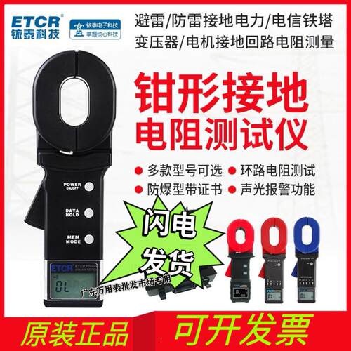 铱泰ETCR2000A+/B+/C+钳形接地电阻测试仪数字防雷接地电阻测试仪
