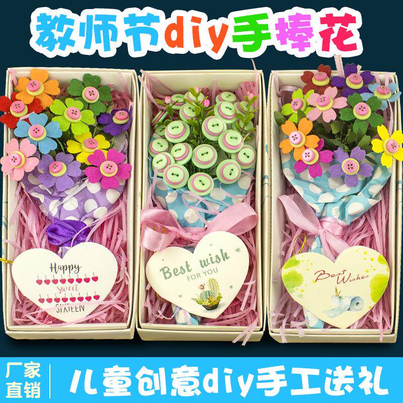 母亲节diy礼物纽扣花束儿童手工制作材料包幼儿园不织布diy手捧花