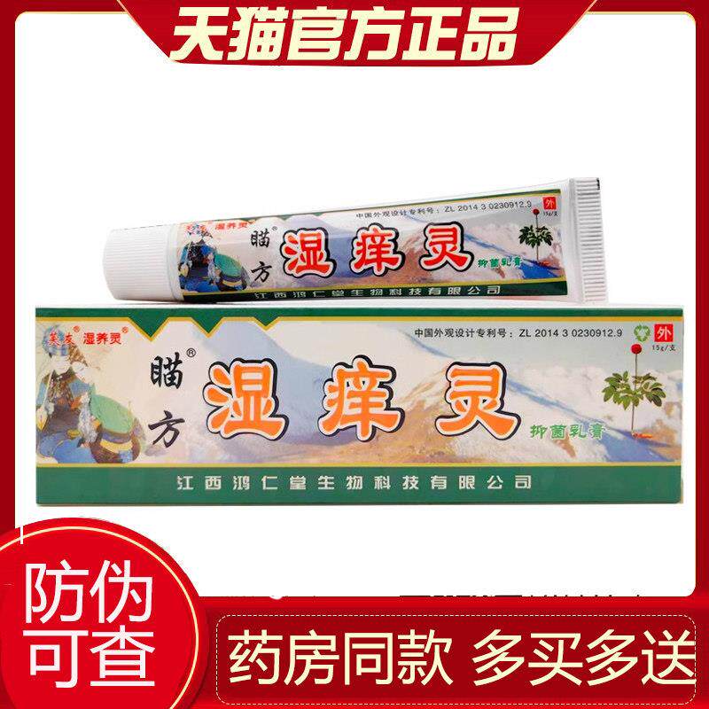 芙友苗方湿痒灵抑菌乳膏软膏乳膏瞄方湿养灵皮肤外用正品包邮 790