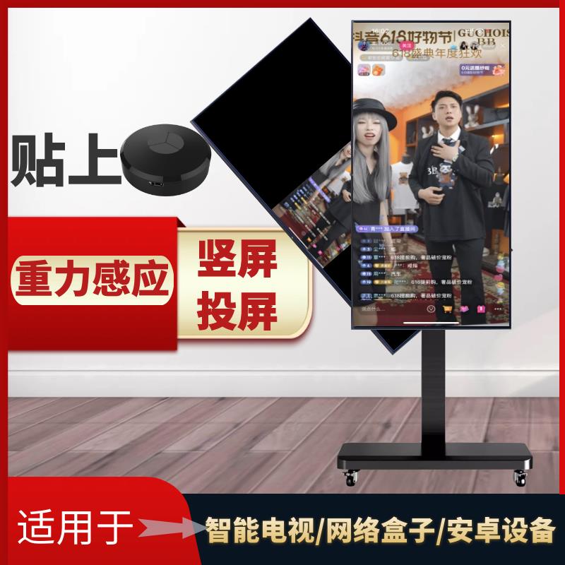创虎电视投屏器电视盒子重力感应投屏魔贴手机竖屏直播投屏广告机