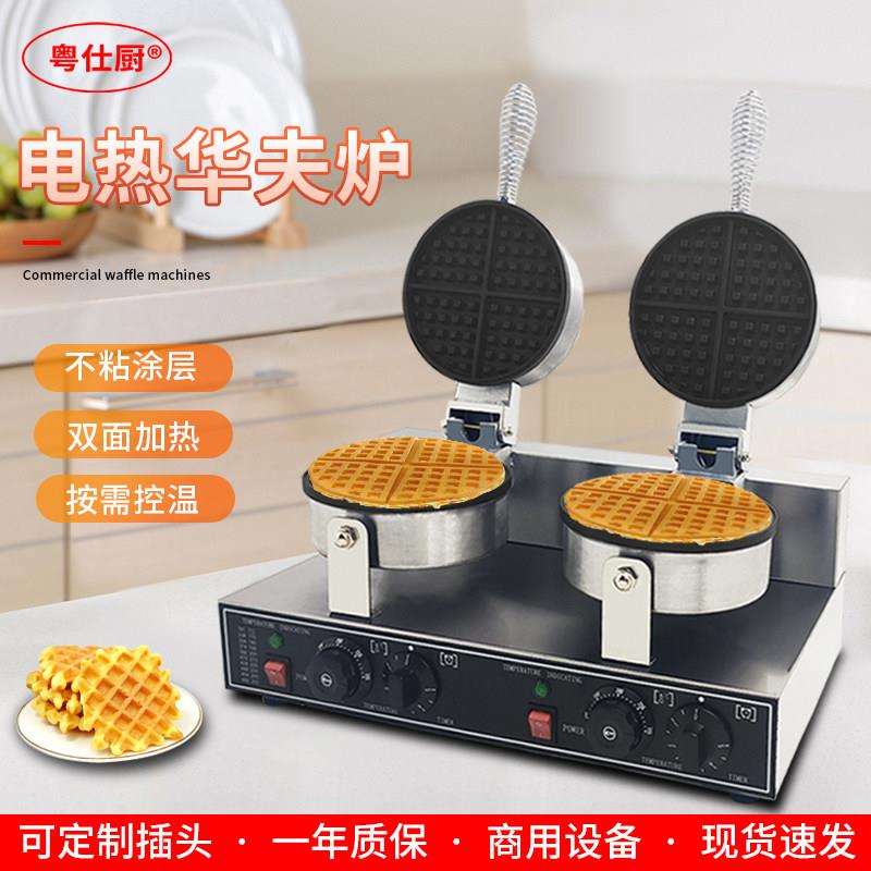 粤仕厨商用华夫饼机旋转单双头电热华夫炉双面加热松饼机小吃设备