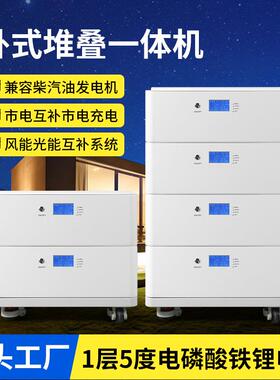 卧式堆叠一体机磷酸铁锂电池51.2V100AH家储锂电池5度10度20度