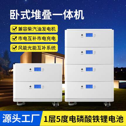 卧式堆叠一体机磷酸铁锂电池51.2V100AH家储锂电池5度10度20度