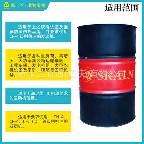 斯卡兰CF-4 10W-30 15W-40 20W-50柴油机油 发动机柴油机油