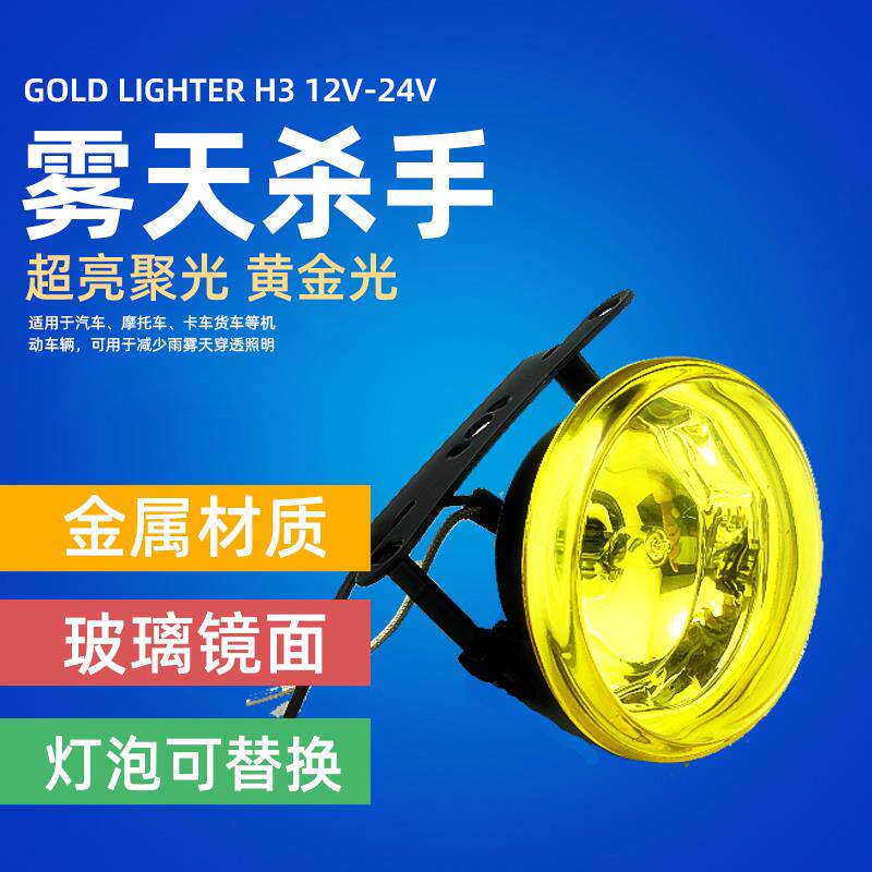 卤素12V汽车雾灯改装总成H3黄金光灯泡 24V货车倒车灯 摩托车改装