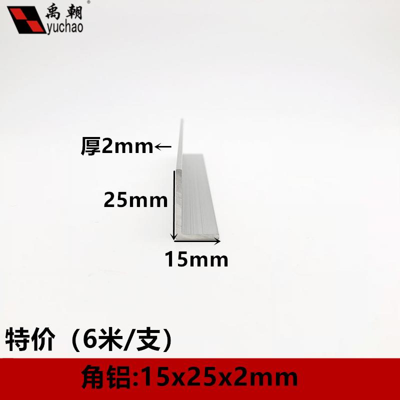 角铝15x25x2铝合金型材直角90度角铝包边L型收口条三角铝合金角铝