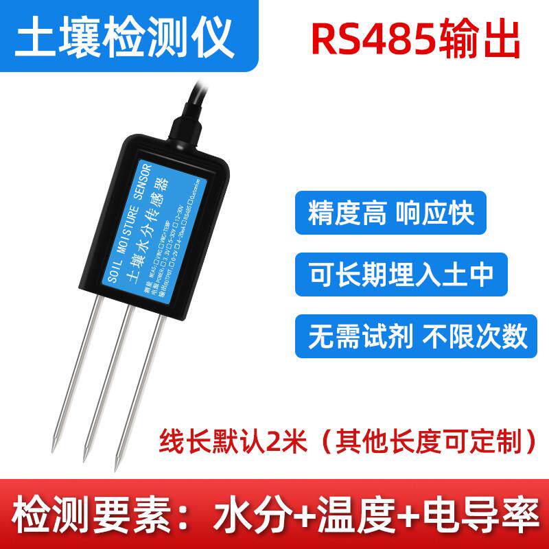 高档土壤湿度传感器温钾计高精度酸碱度养分PH水分e值氮c磷检测仪