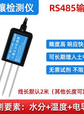 高档土壤湿度传感器温钾计高精度酸碱度养分PH水分e值氮c磷检测仪