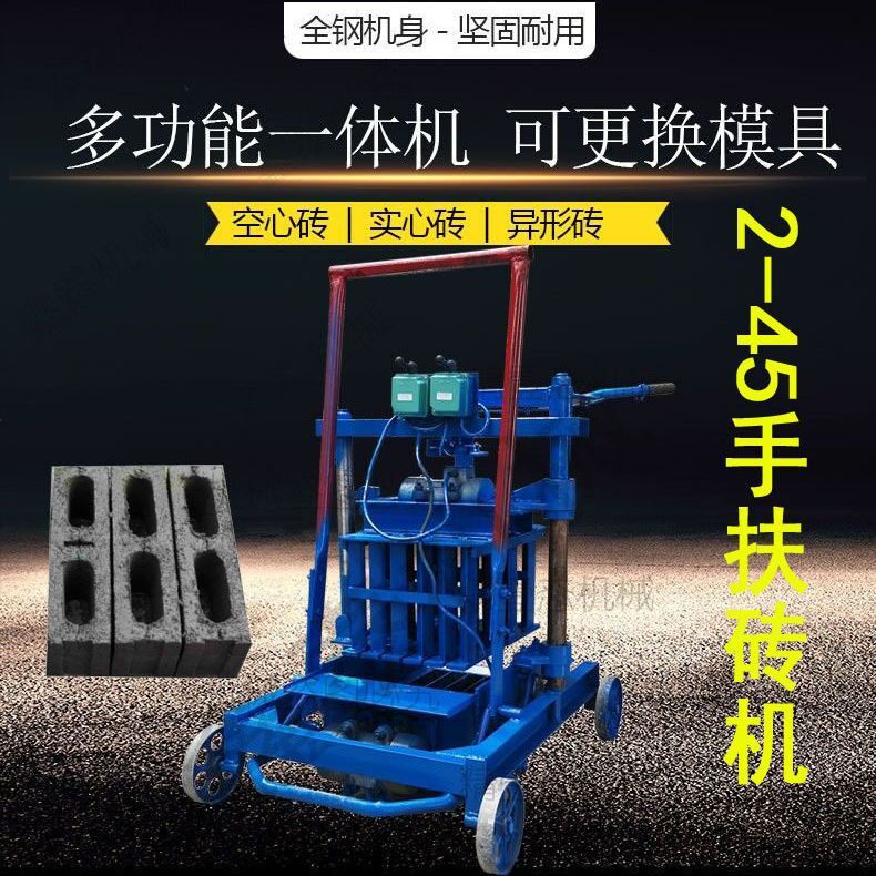 小型移动2相电单相电家用水泥空心砖机半自动免烧水泥制砖机