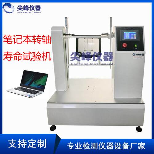 笔记本转轴寿命试验机转折叠屏轴旋转寿命测试液晶屏前后摇摆机