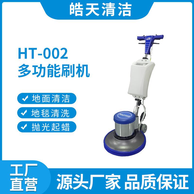 皓天HT-002手推式单擦机地面地毯清洗机工业商用多功能擦地机器