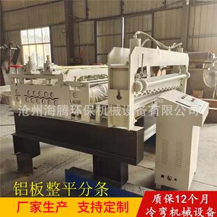 开平机分切机 钢带纵剪校平剪断一体机 镀锌板开卷整平压花机设备
