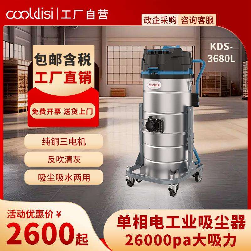 库迪斯3600W吸尘器大功率干湿两用吸车间厂房粉尘仓库机加工碎屑