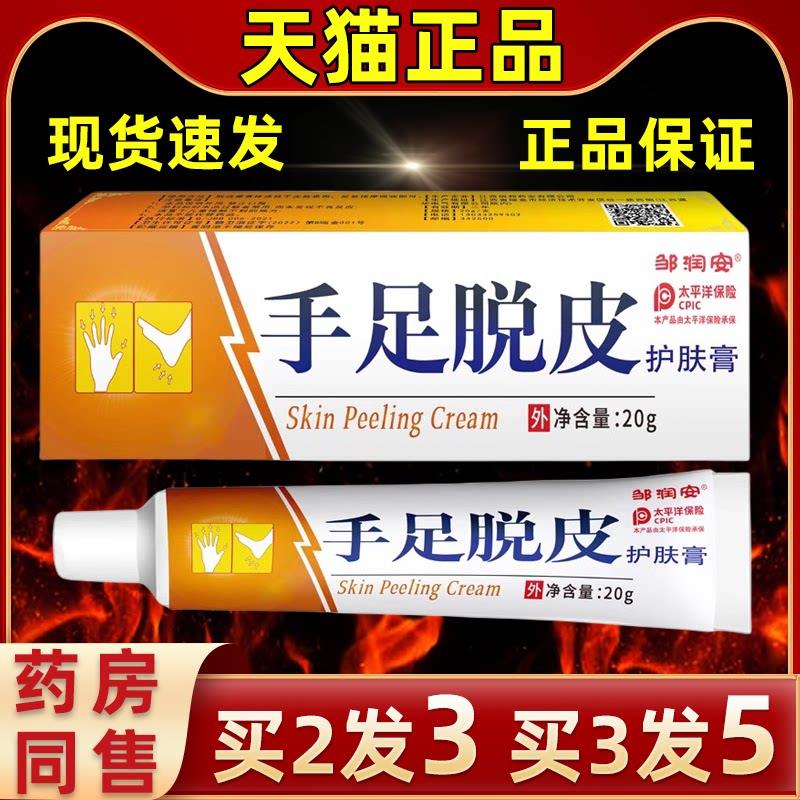 直发邹润安手足手脱皮乳膏皮肤外用抑菌手脚干裂蜕皮起皮专用乳膏